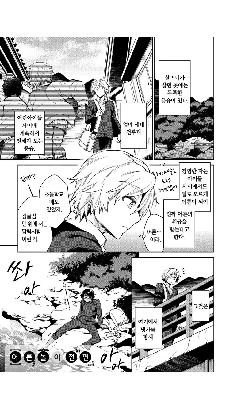 호모)어른이 되는 풍습을 하는 manga