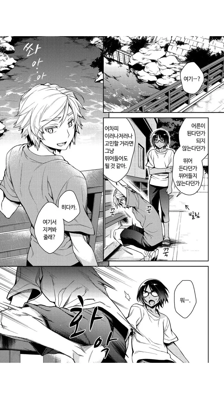 호모)어른이 되는 풍습을 하는 manga - 이미지 6