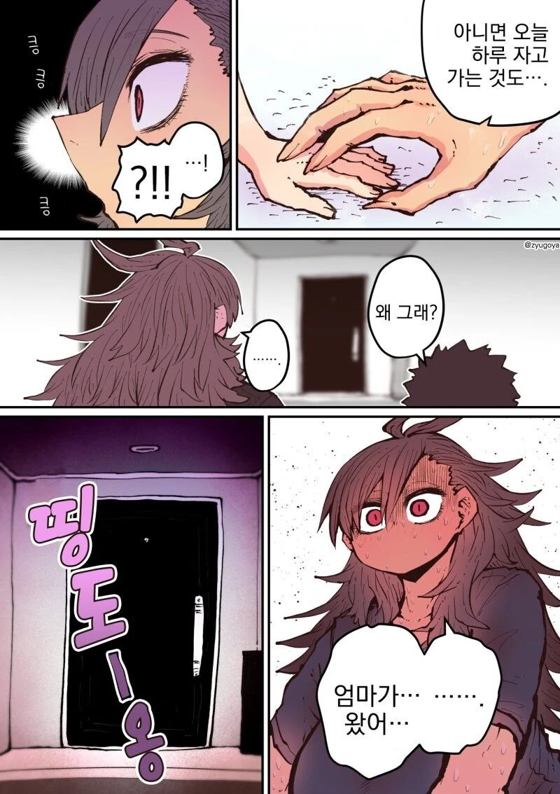 하이에나 여친 엄마 만화.manga - 이미지 2