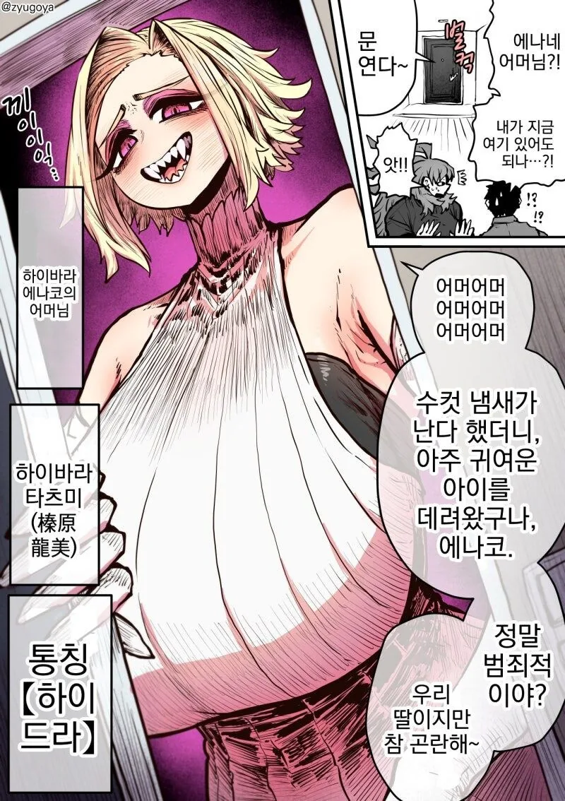 하이에나 여친 엄마 만화.manga - 이미지 3