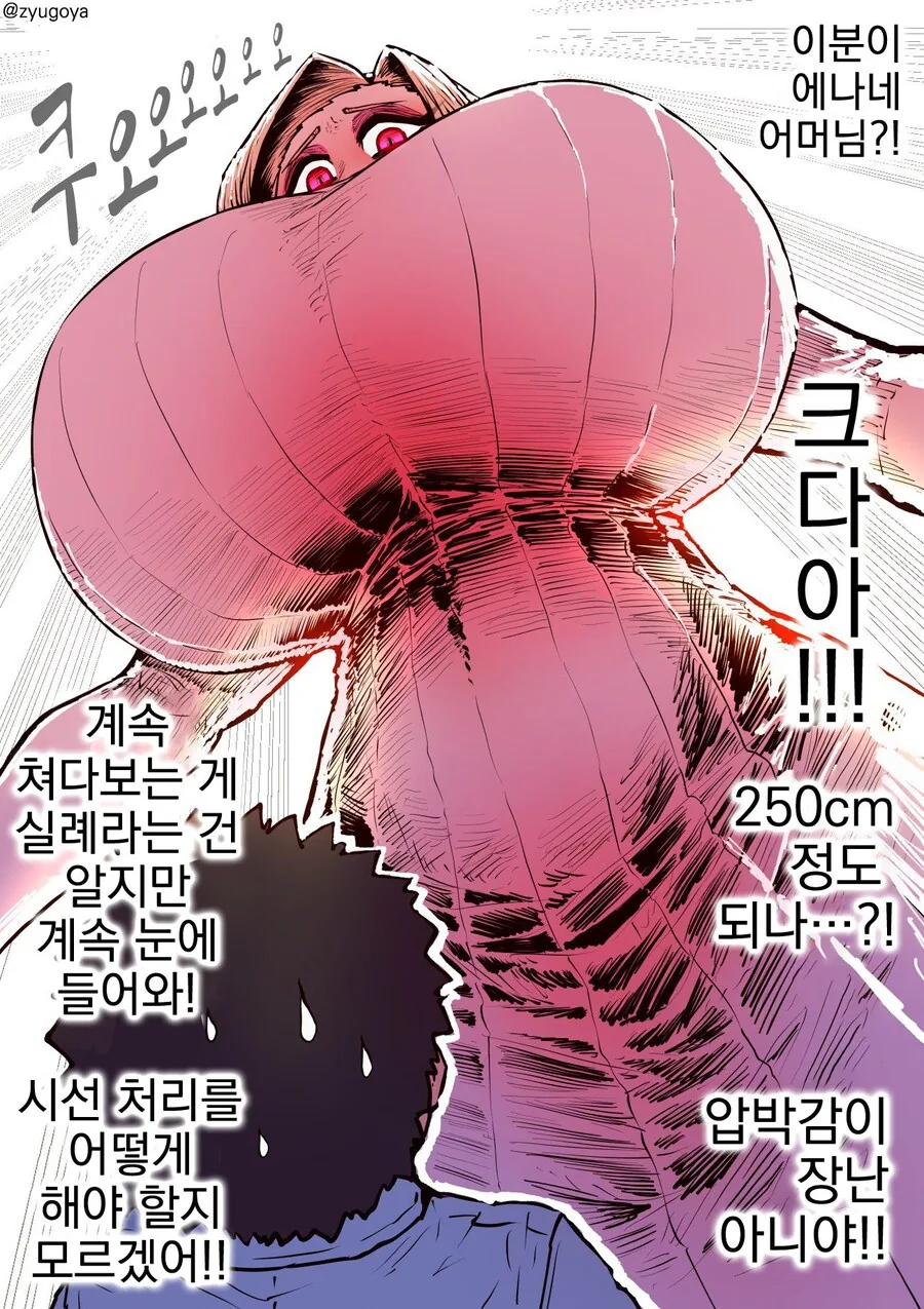 하이에나 여친 엄마 만화.manga - 이미지 4