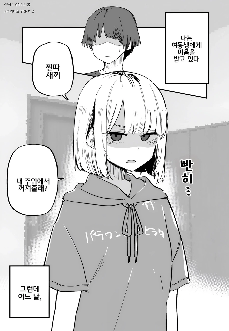 나를 정말 싫어하는 여동생.manhwa