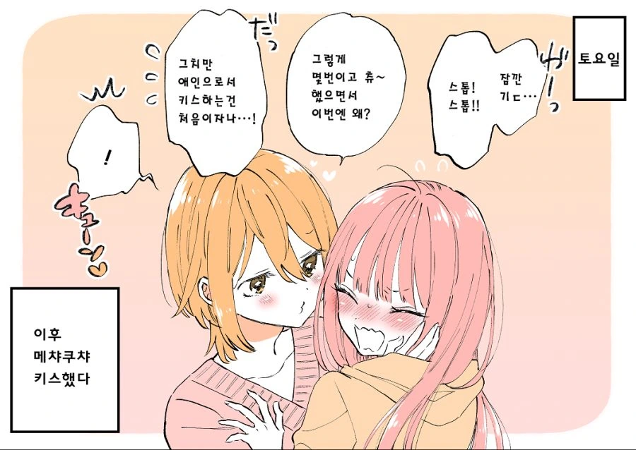벌칙으로 일주일동안 매일 키스하는 manhwa - 이미지 2