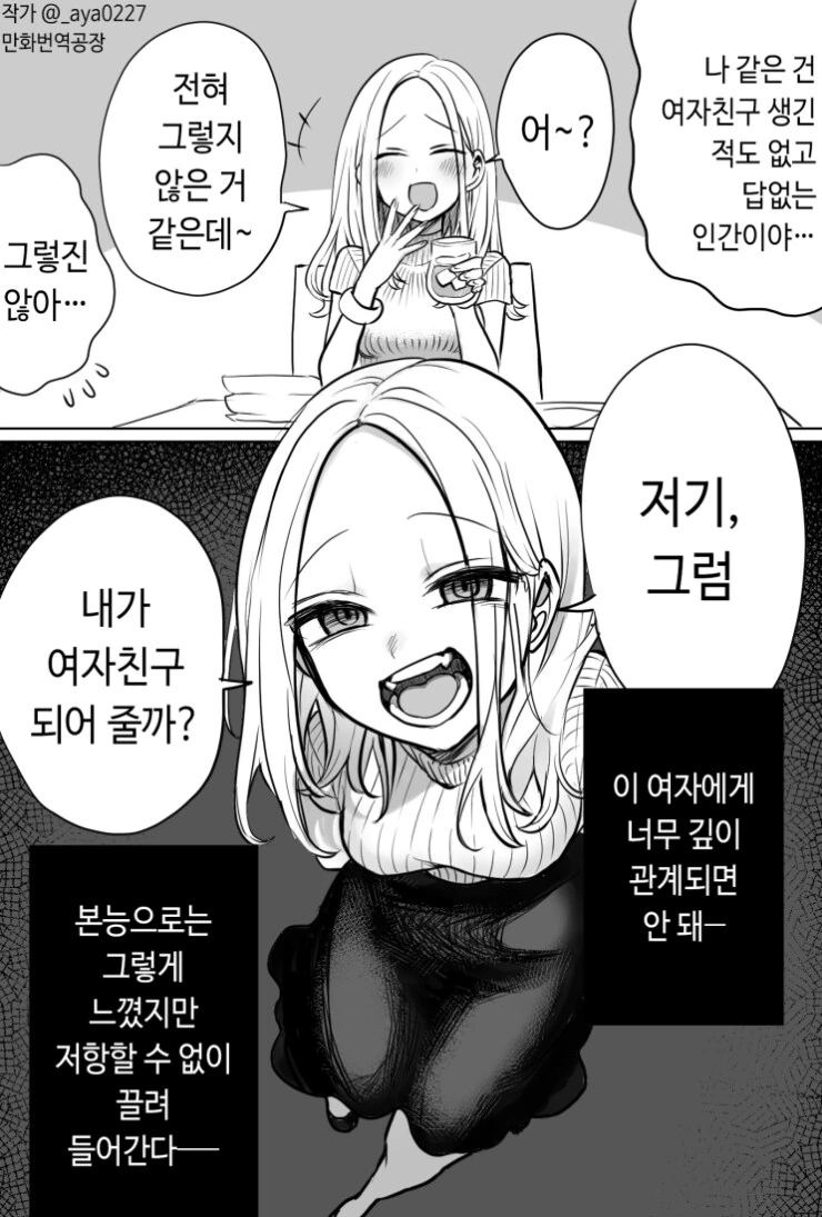 본능적으로 위험한 여자.manga