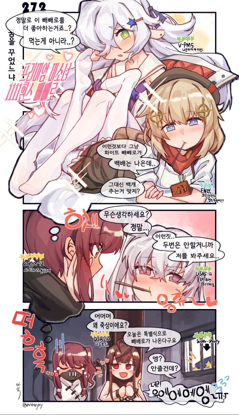 소전 만화) 사이가의 즐겁고 신나는 빼빼로데이