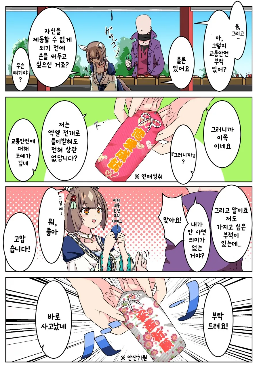 말딸/번역) 다이아와 부적.manga - 이미지 2
