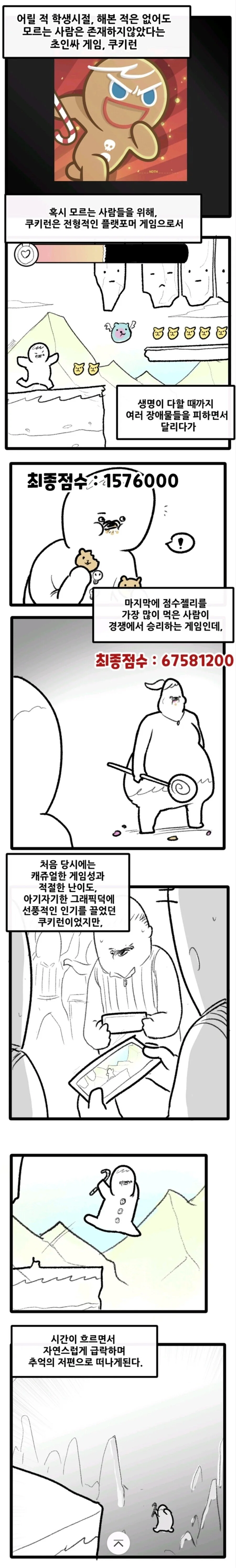 여친이랑 쿠키런 하는.manhwa