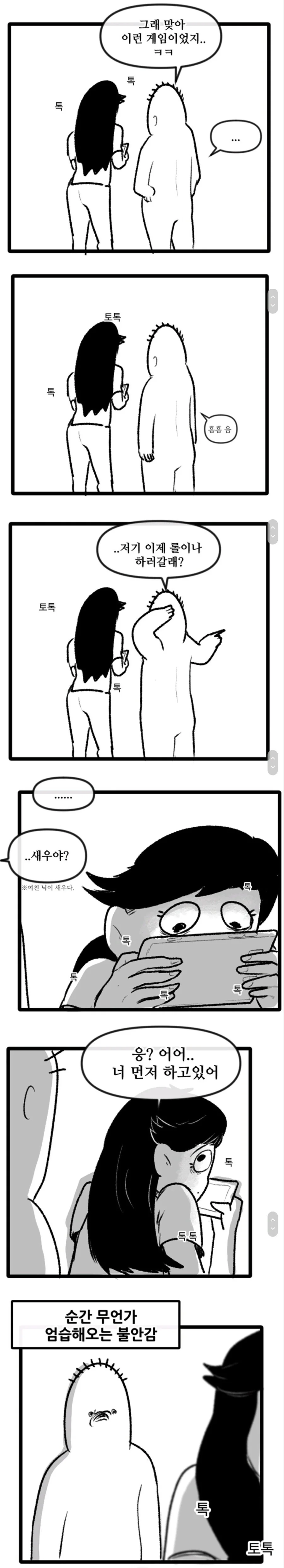 여친이랑 쿠키런 하는.manhwa - 이미지 3