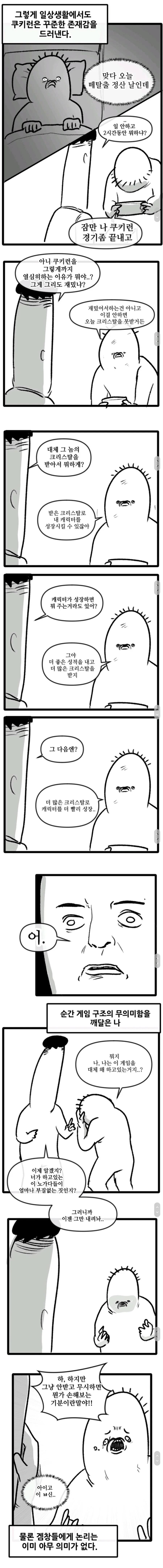 여친이랑 쿠키런 하는.manhwa - 이미지 5