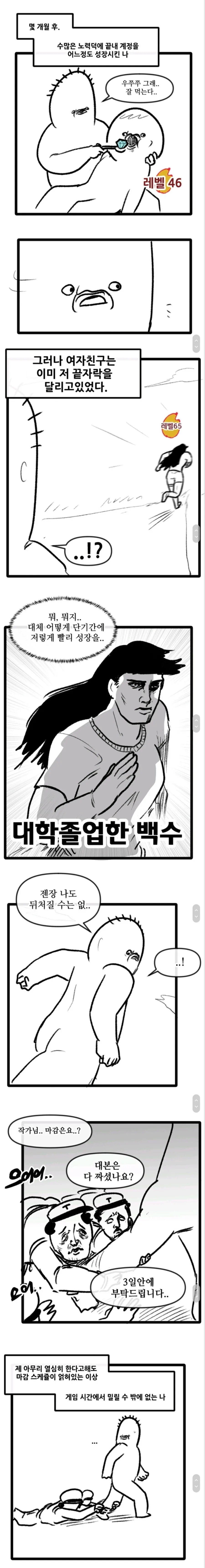 여친이랑 쿠키런 하는.manhwa - 이미지 6