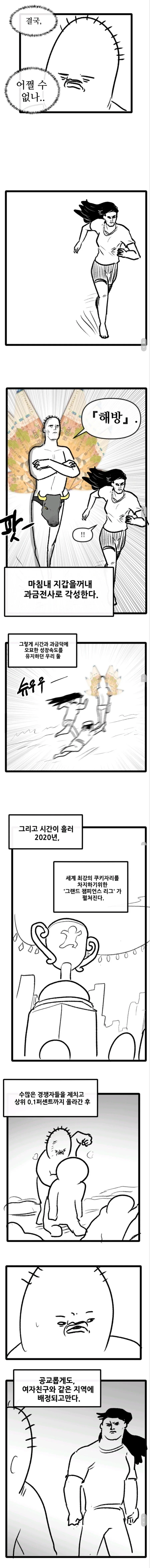 여친이랑 쿠키런 하는.manhwa - 이미지 7