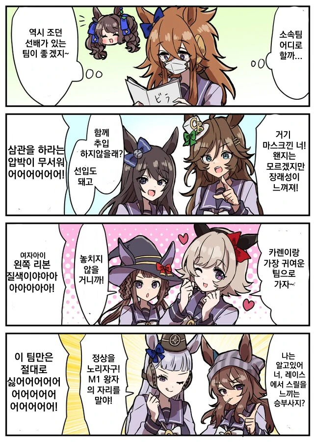 [말딸] 팀 가입하는 오르페브르