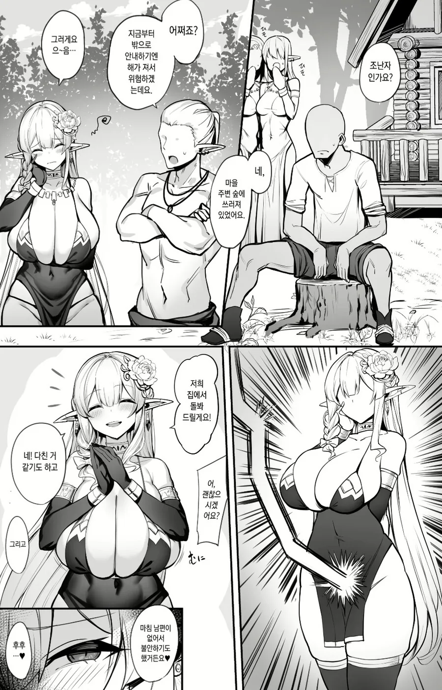 조난자를 도와주는 유부녀엘프 만화.manga