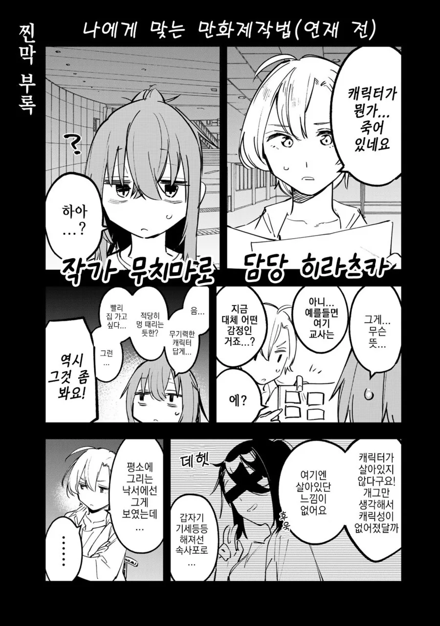 ㅎㅂ)미친 담당자를 만나버린 만화작가.manga