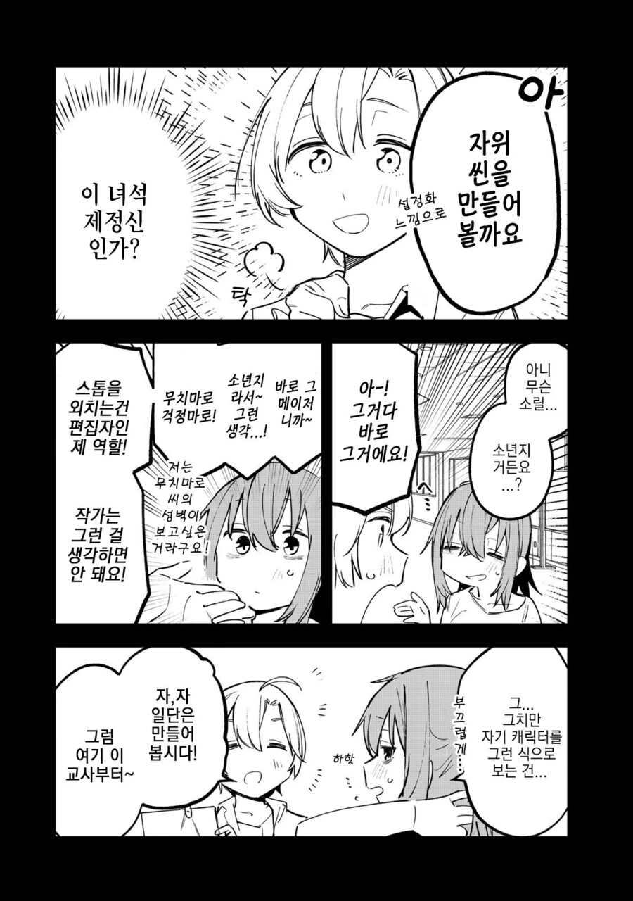ㅎㅂ)미친 담당자를 만나버린 만화작가.manga - 이미지 2