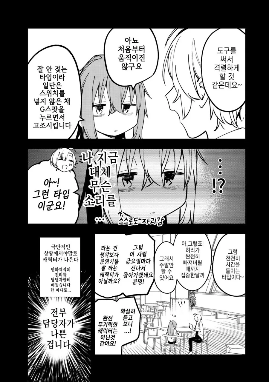 ㅎㅂ)미친 담당자를 만나버린 만화작가.manga - 이미지 3