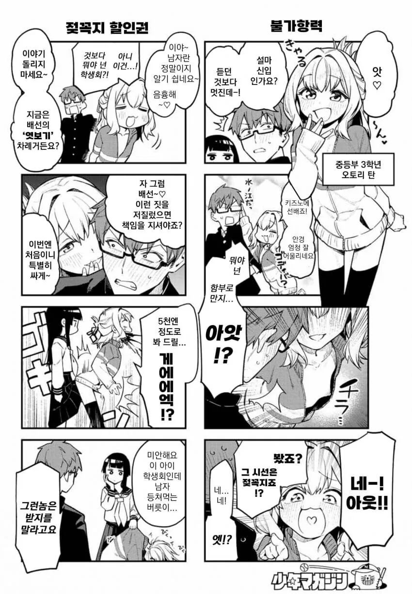 ㅎㅂ)미친 담당자를 만나버린 만화작가.manga - 이미지 5