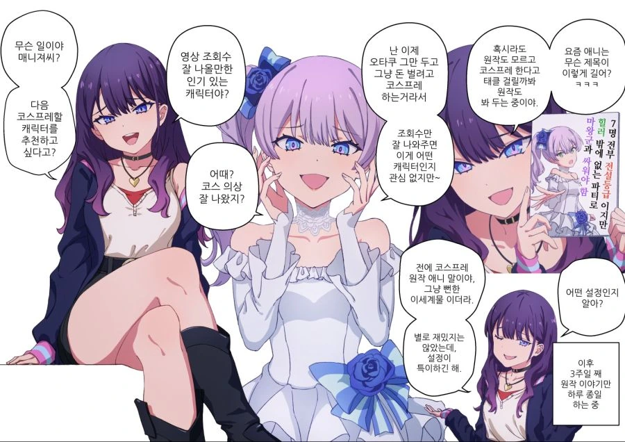 탈덕한 버튜버.manga