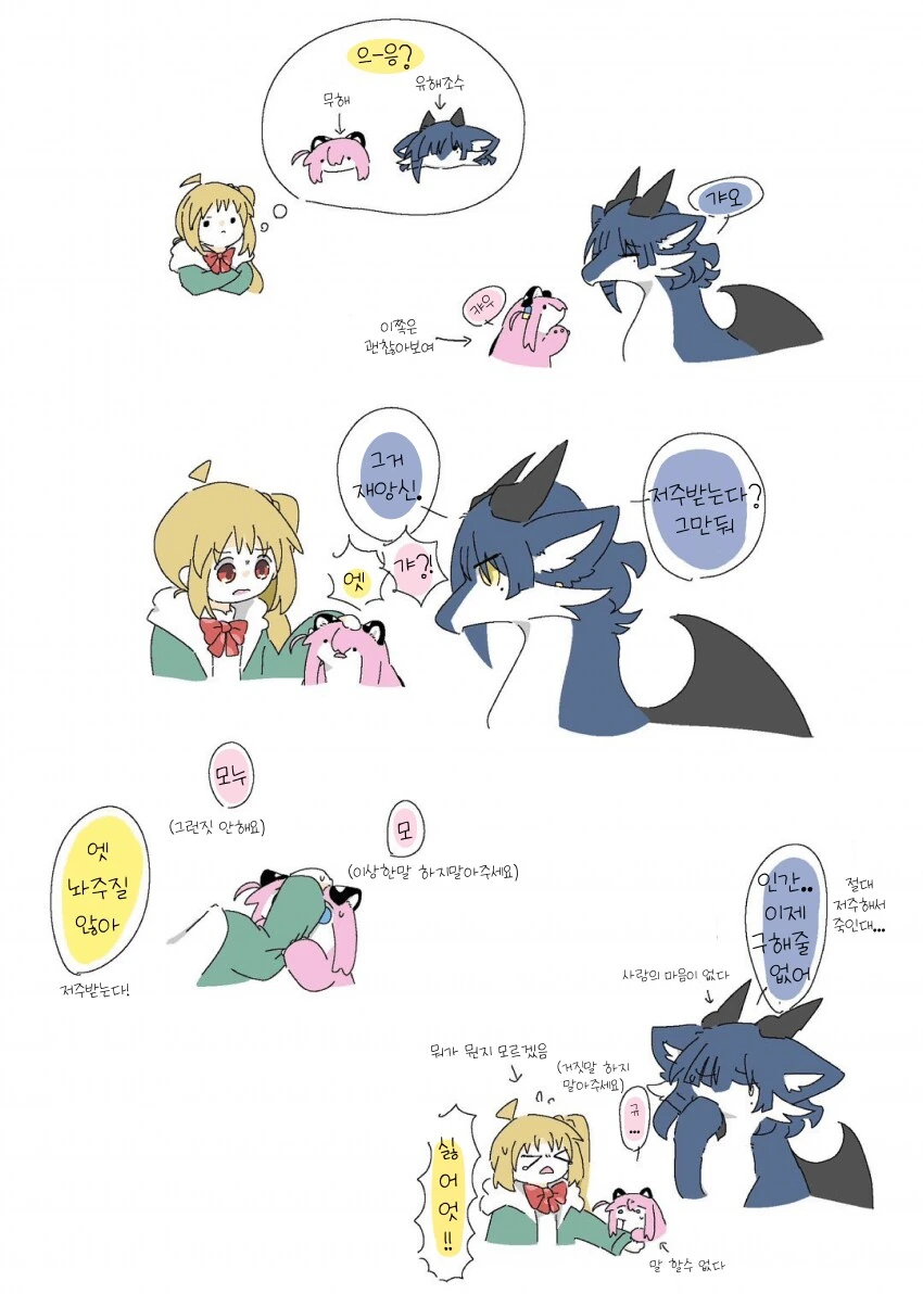 봇치] 봇제비] 귀여운 만화 모음