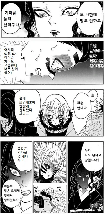 귀멸) 악기가 취미인 유부남들.Manhwa