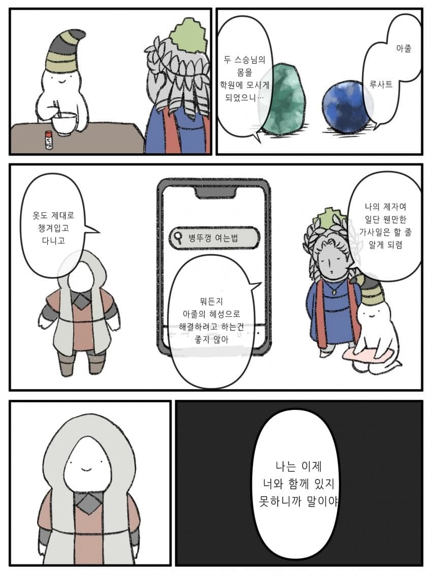 엘든링)셀렌 스승님 되돌리는 만화