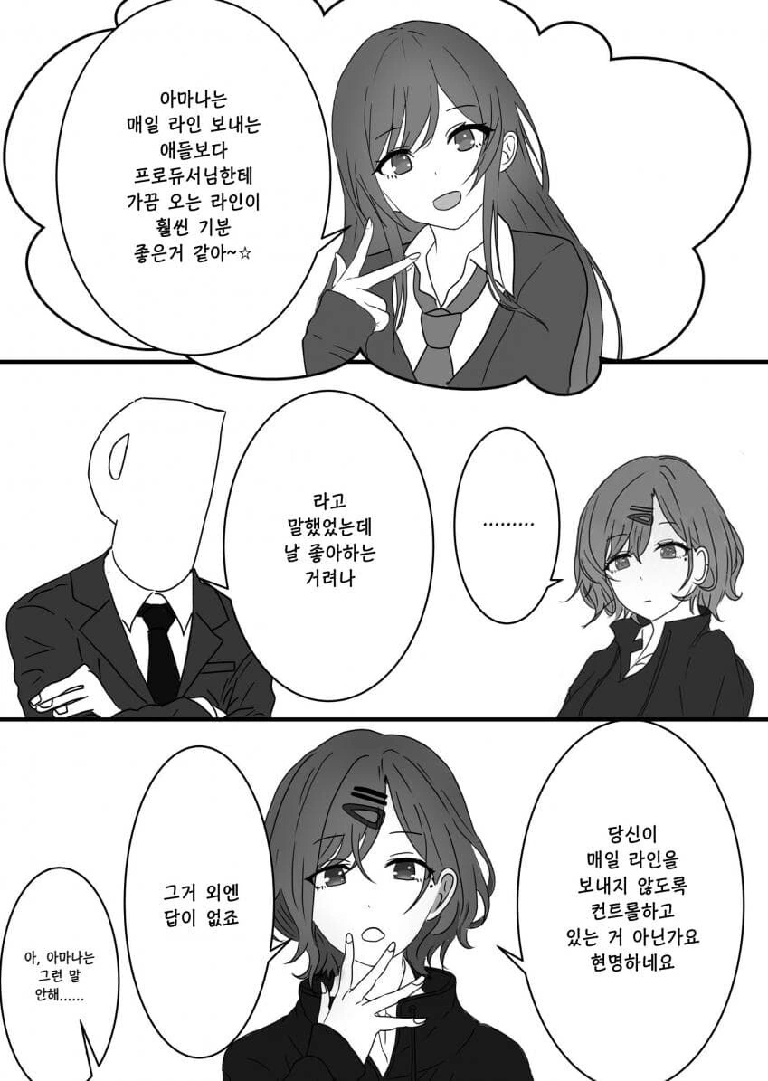 @) 아마나가 보내주는 라인을 가지고 추측하는 프로듀서를 본 마도카.jp...