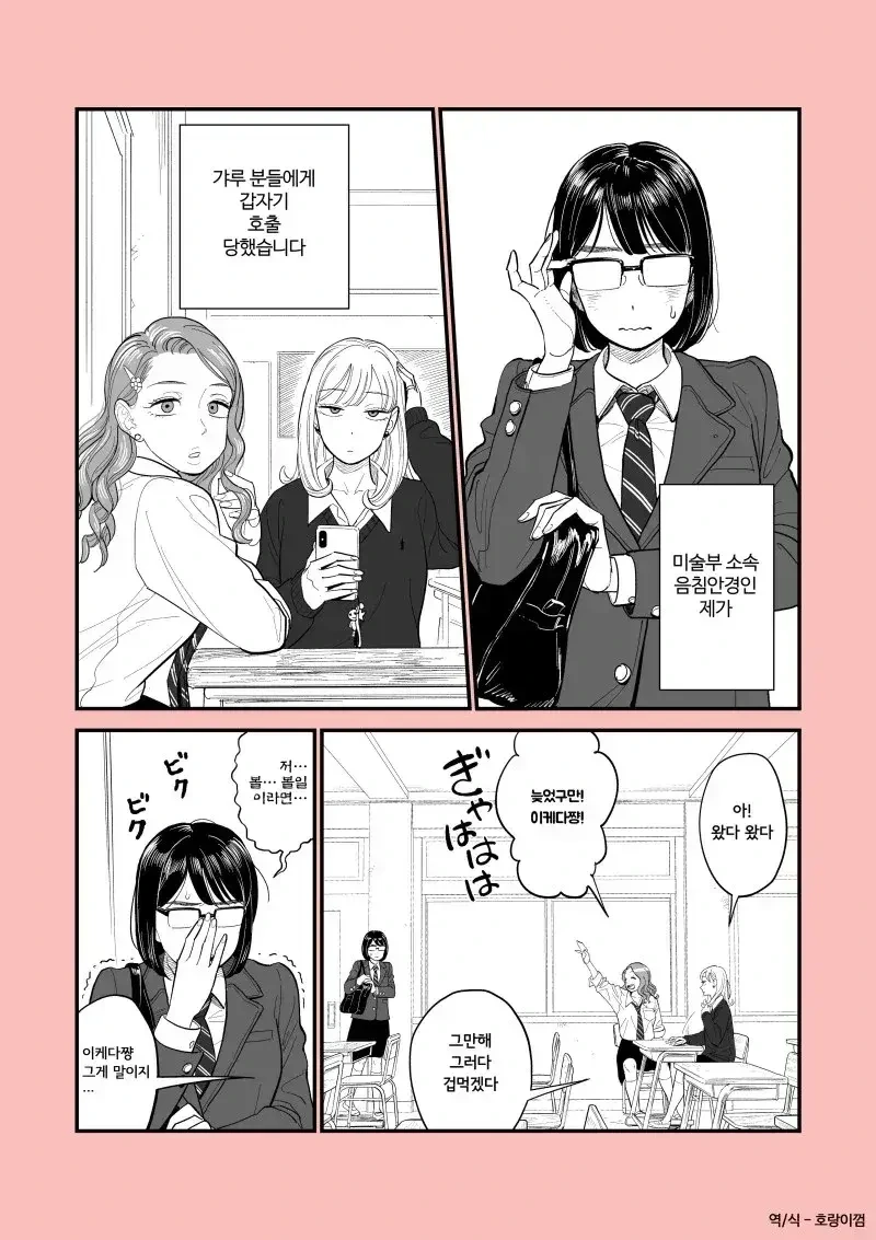 일진에게 찍힌 여고딩 만화.manga