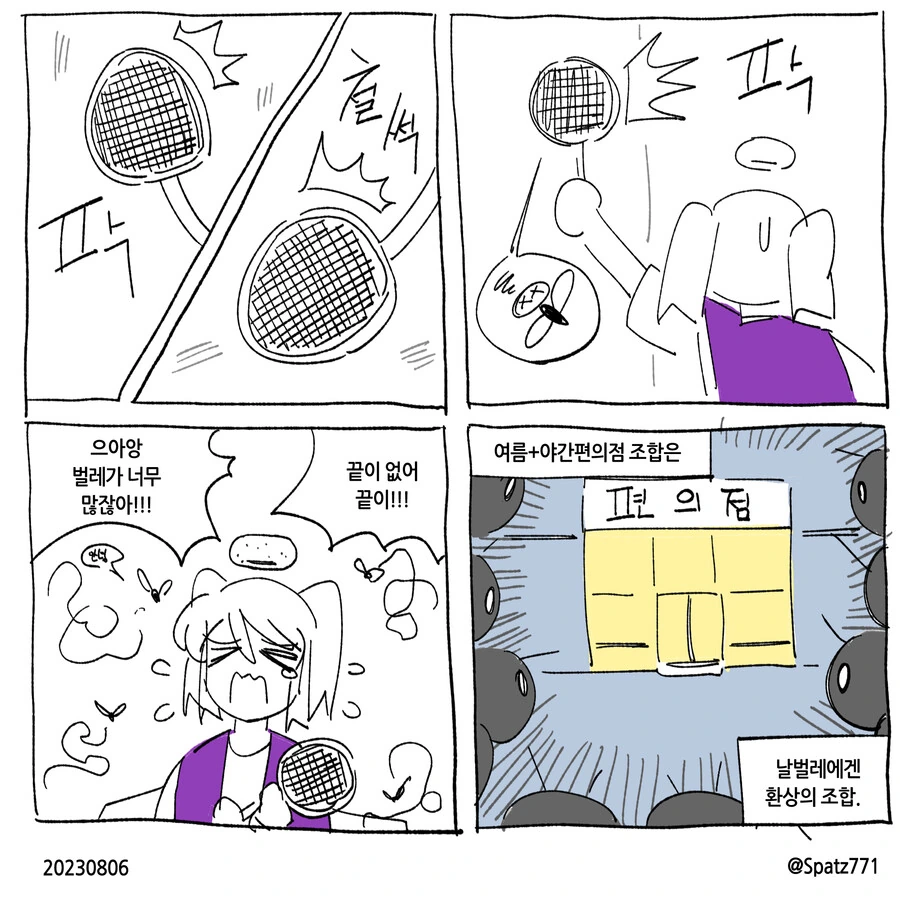 편의점알바4컷 만화 8~14