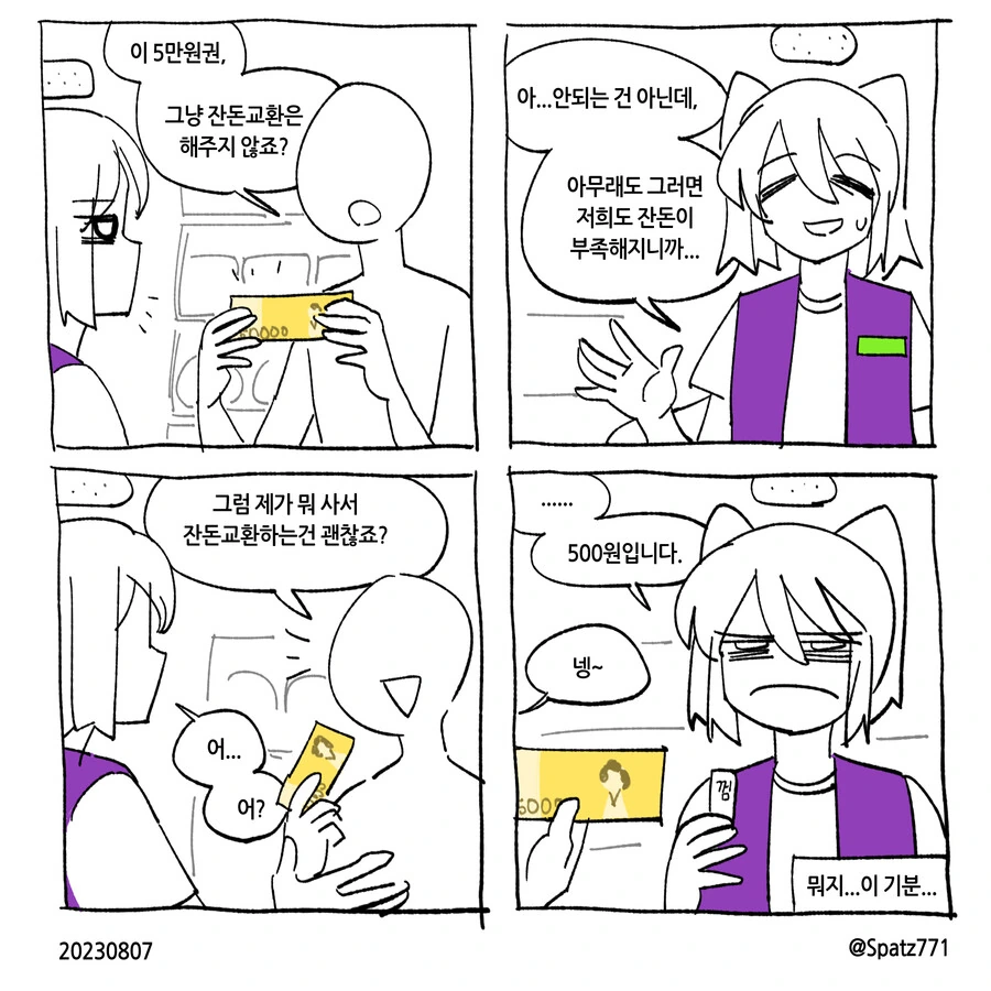 편의점알바4컷 만화 8~14 - 이미지 2