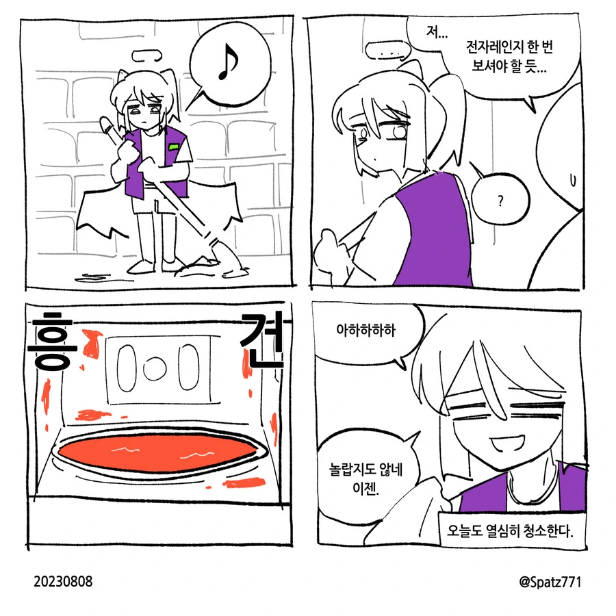 편의점알바4컷 만화 8~14 - 이미지 3