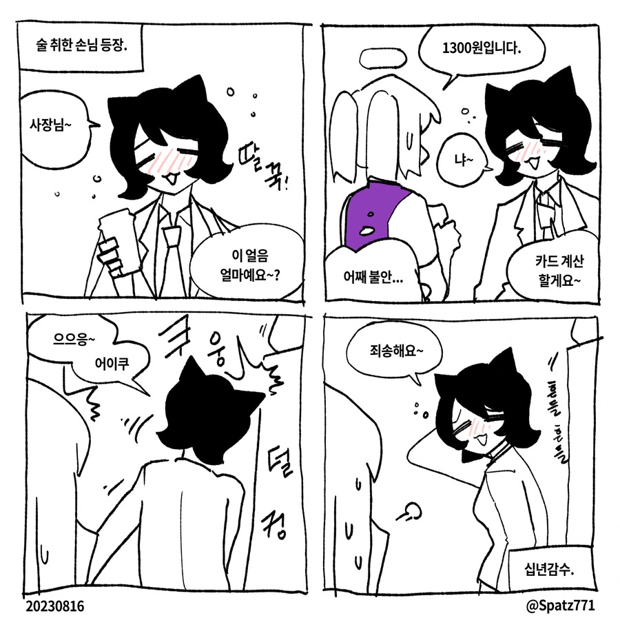 편의점알바4컷 만화 8~14 - 이미지 7