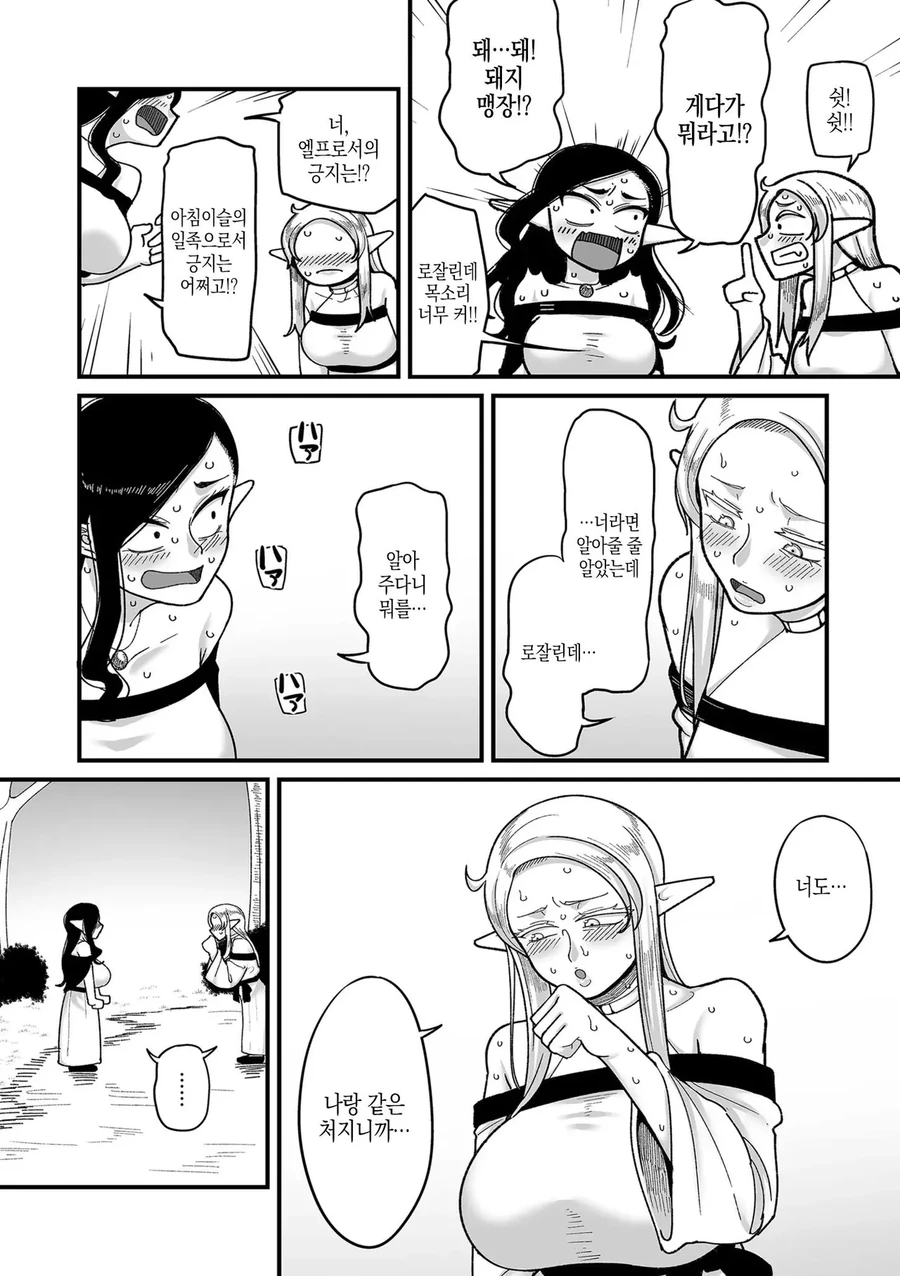 하찮은 인간 따위 경멸하는 엘프.manga - 이미지 3