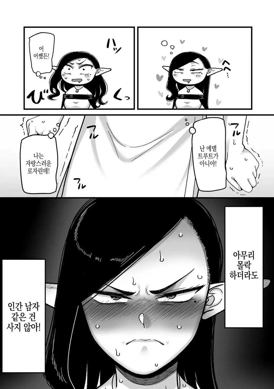 하찮은 인간 따위 경멸하는 엘프.manga - 이미지 5