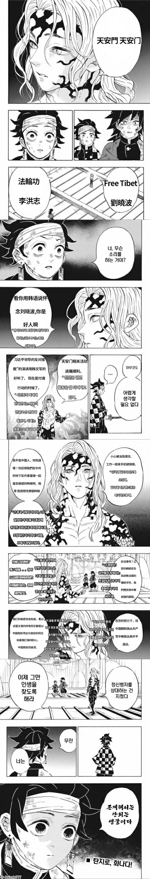 귀멸)중국의 위대함을 설교하는 무잔.manga