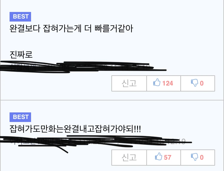 어느 만화 팬덤 최고 걱정거리 - 이미지 6