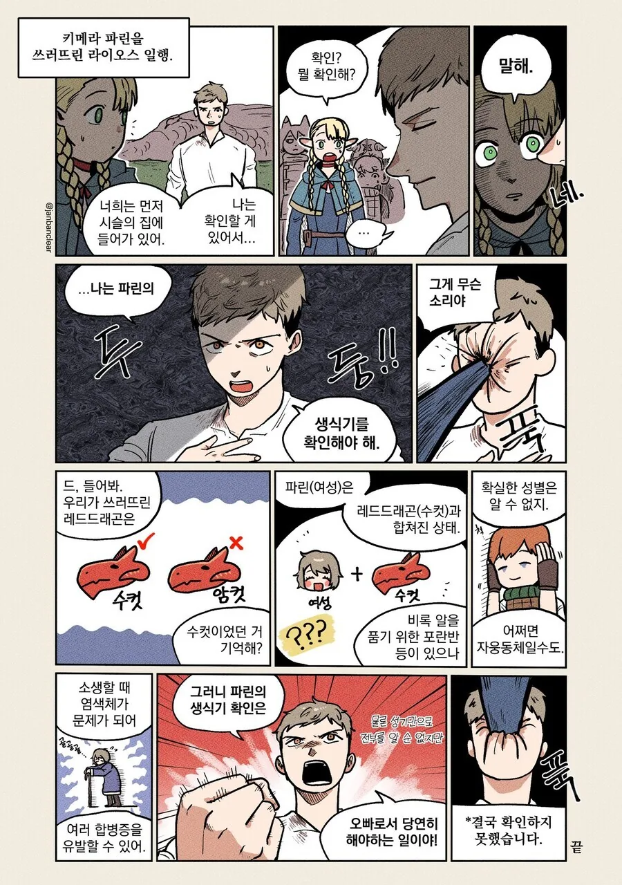 던전밥) 파린의 생식기를 확인하는 라이오스 만화.manga