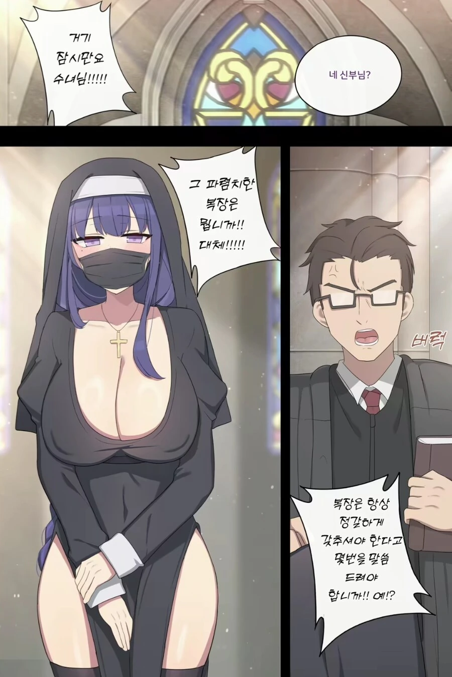 불량수녀와 신부님 만화.manga