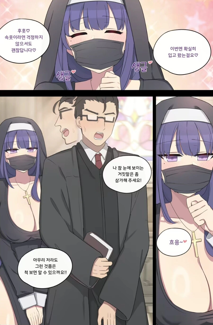 불량수녀와 신부님 만화.manga - 이미지 2