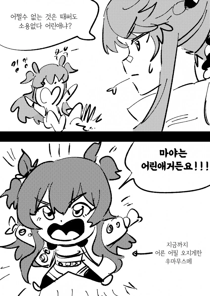 말딸) 마야노 탑건 육성 후기.manwha - 이미지 11