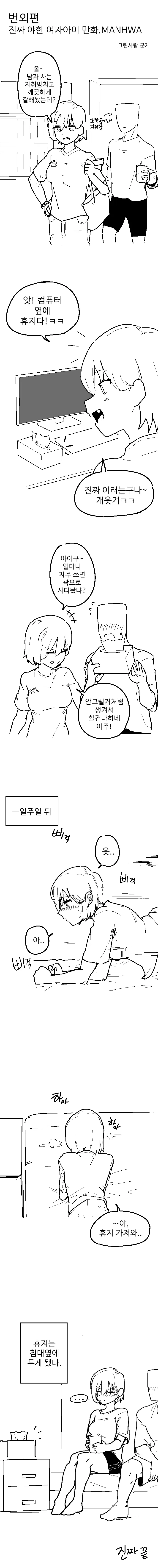 스압) ㅇㅎ 여자아이 만화.manwha - 이미지 7