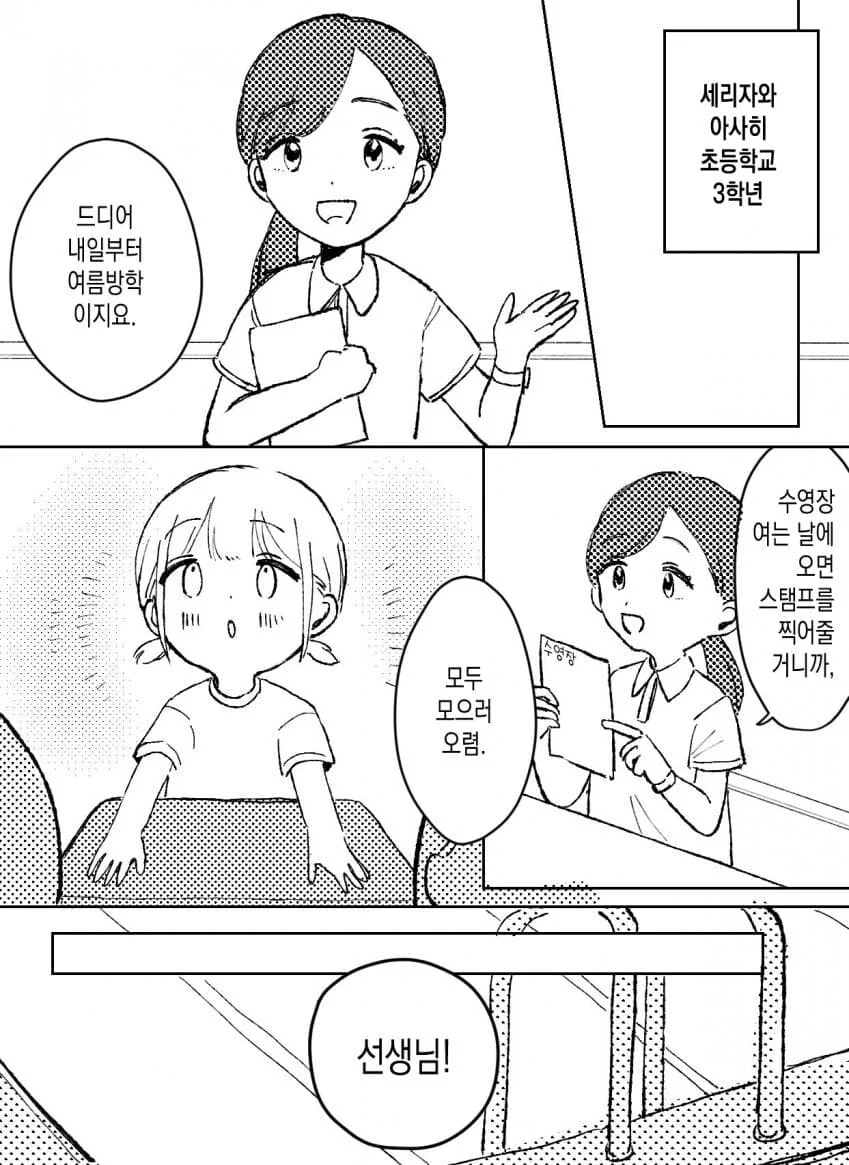 [@] 초등학생 세리자와 아사히와 수영장 개방일