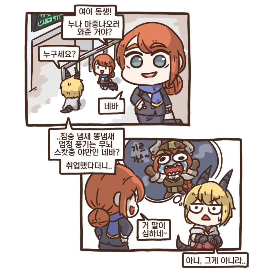 가테) 취직한 용박이.manwha