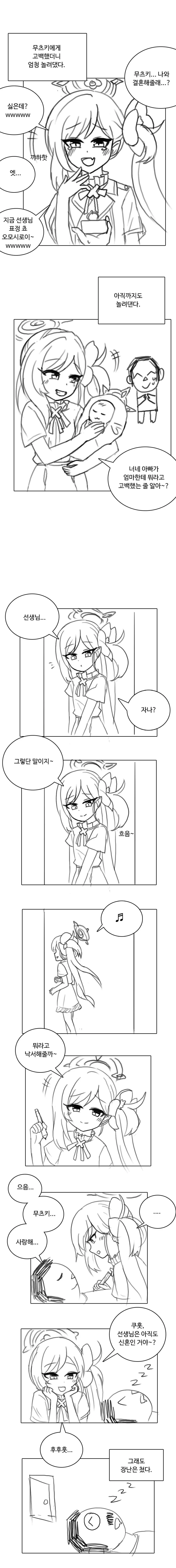 ㅁㅅㄱㅋ와 결혼한 만화2.manga