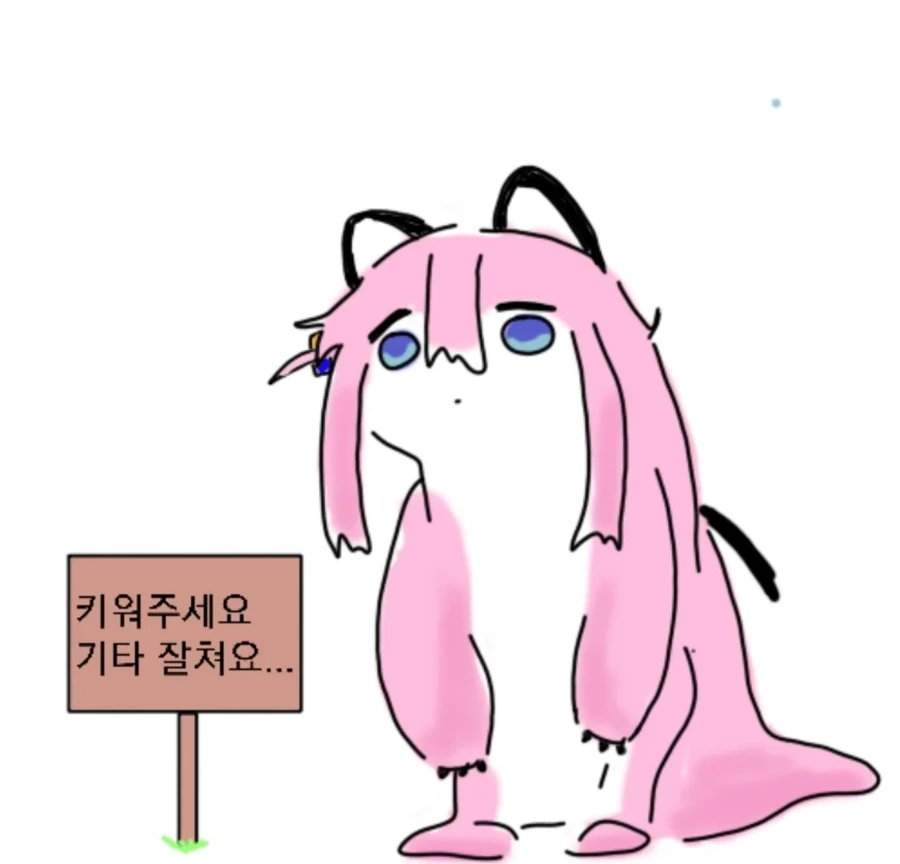 봇치) 봇제비 키워주세요 기타 잘쳐요...