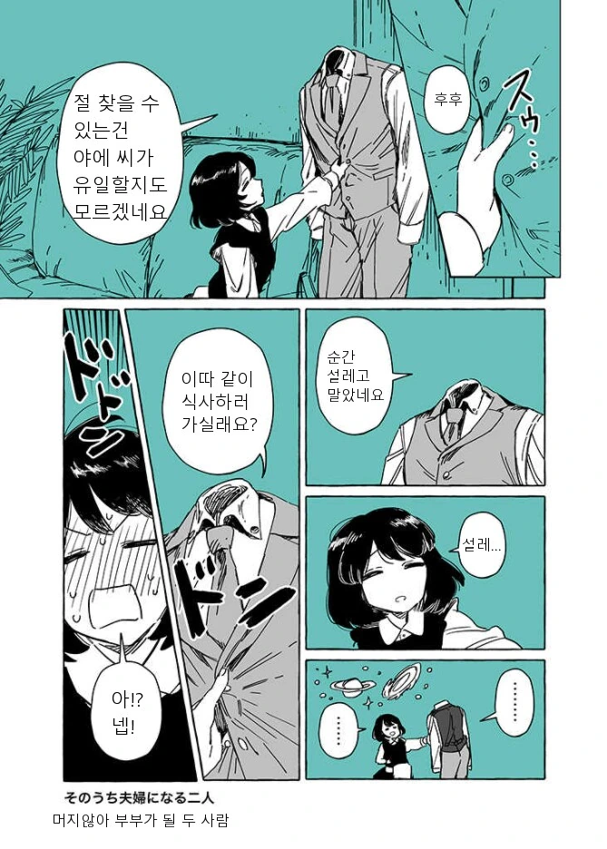 투명인간과 맹인여자가 부부가 되는.manhwa - 이미지 4
