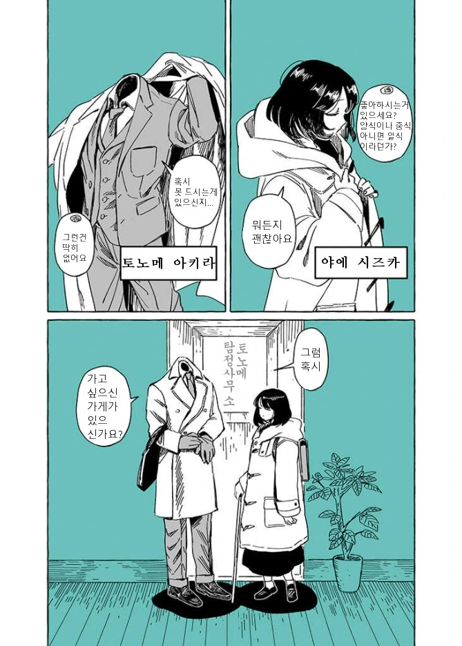 투명인간과 맹인여자가 부부가 되는.manhwa - 이미지 5