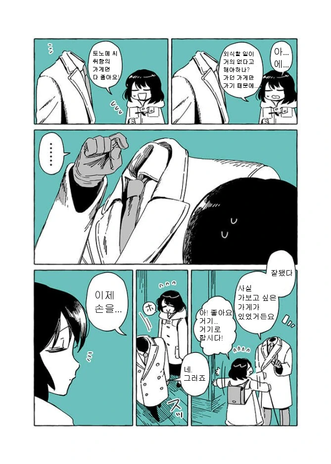 투명인간과 맹인여자가 부부가 되는.manhwa - 이미지 6