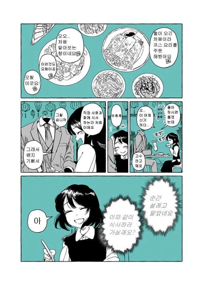 투명인간과 맹인여자가 부부가 되는.manhwa - 이미지 9