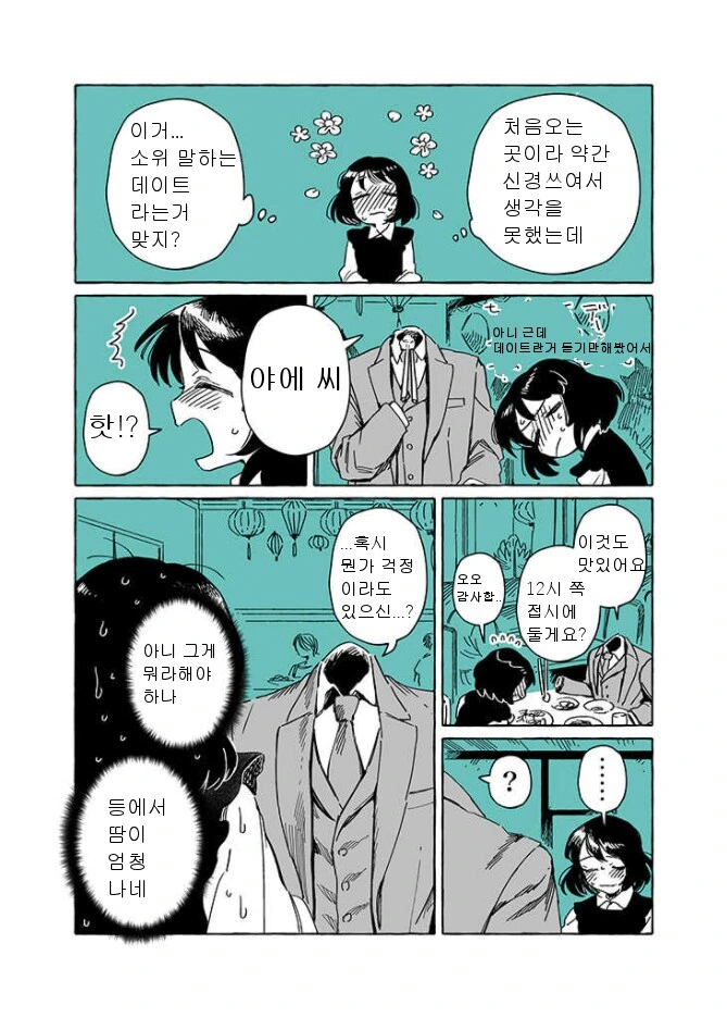 투명인간과 맹인여자가 부부가 되는.manhwa - 이미지 10