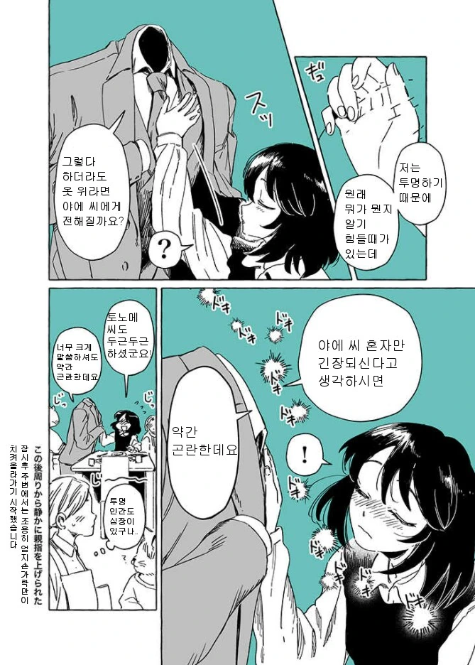 투명인간과 맹인여자가 부부가 되는.manhwa - 이미지 12